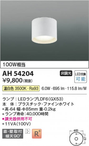β | Koizumi ߾  AH54204