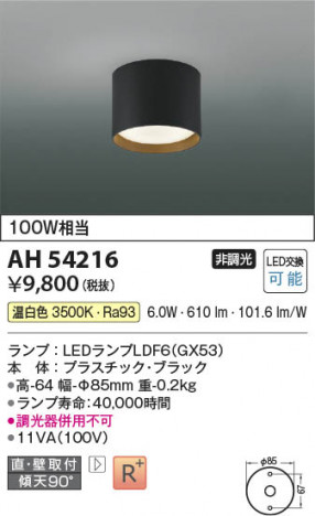 β | Koizumi ߾  AH54216