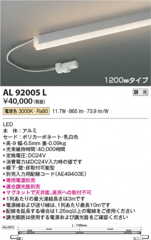 β | Koizumi ߾ ܾ AL92005L