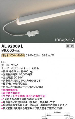 β | Koizumi ߾ ܾ AL92009L