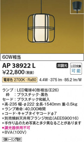 β | Koizumi ߾ ڥ AP38922L