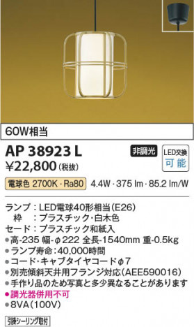 β | Koizumi ߾ ڥ AP38923L