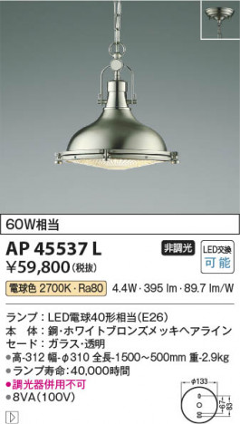 β | Koizumi ߾ ڥ AP45537L
