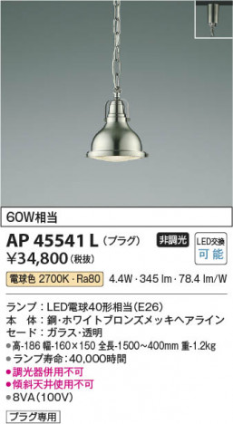 β | Koizumi ߾ ڥ AP45541L