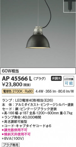 β | Koizumi ߾ ڥ AP45566L