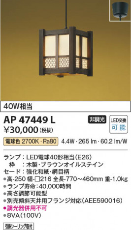 β | Koizumi ߾ ڥ AP47449L