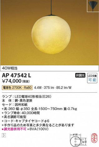 β | Koizumi ߾ ڥ AP47542L