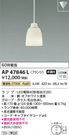 β | Koizumi ߾ ڥ AP47846L