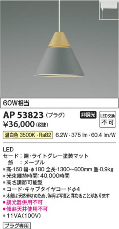 β | Koizumi ߾ ڥ AP53823