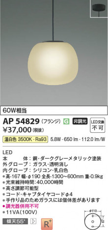 β | Koizumi ߾ ڥ AP54829