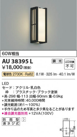 β | Koizumi ߾ ɱ֥饱å AU38395L