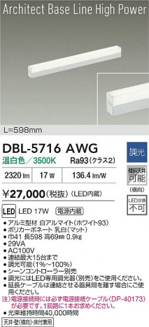 ʼ̿ | DAIKO ŵ LED١饤 DBL-5716AWG
