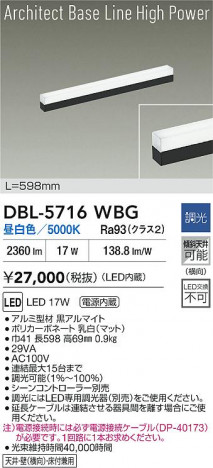 ʼ̿ | DAIKO ŵ LED١饤 DBL-5716WBG