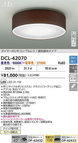 ʼ̿ | DAIKO ŵ LEDĴ DCL-42070
