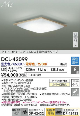 ʼ̿ | DAIKO ŵ LEDĴ DCL-42099