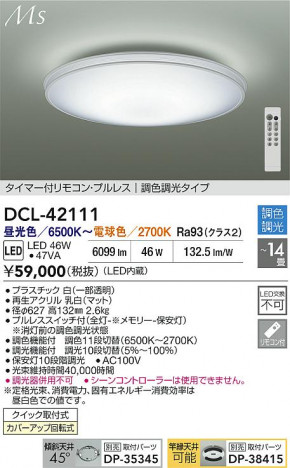 ʼ̿ | DAIKO ŵ LEDĴ DCL-42111
