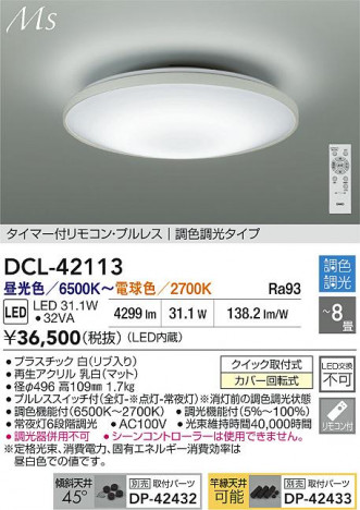 ʼ̿ | DAIKO ŵ LEDĴ DCL-42113