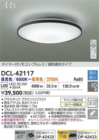 ʼ̿ | DAIKO ŵ LEDĴ DCL-42117
