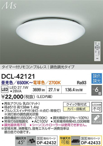 ʼ̿ | DAIKO ŵ LEDĴ DCL-42121