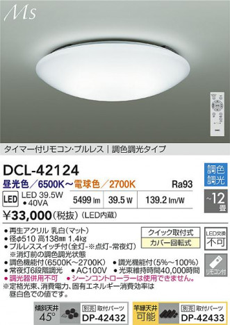 ʼ̿ | DAIKO ŵ LEDĴ DCL-42124
