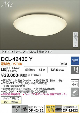 ʼ̿ | DAIKO ŵ LED DCL-42430Y