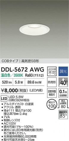 ʼ̿ | DAIKO ŵ LED饤 DDL-5672AWG