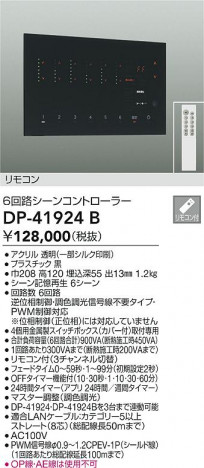 ʼ̿ | DAIKO ŵ 󥳥ȥ顼 DP-41924B