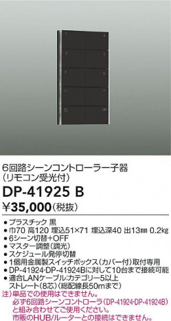 ʼ̿ | DAIKO ŵ 󥳥ȥ顼 DP-41925B