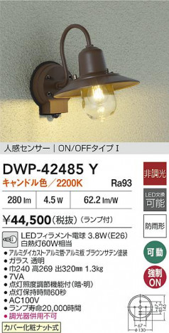 ʼ̿ | DAIKO ŵ LEDʹ󥵡ե֥饱å DWP-42485Y