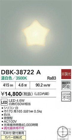 ʼ̿|DAIKO ŵ LED֥饱å DBK-38722A