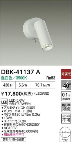 ʼ̿|DAIKO ŵ LEDå󥹥ݥå DBK-41137A
