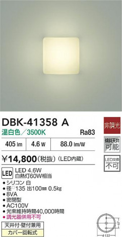 ʼ̿|DAIKO ŵ LED֥饱å DBK-41358A