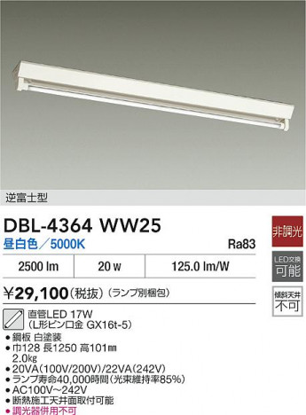 ʼ̿|DAIKO ŵ ١饤 DBL-4364WW25