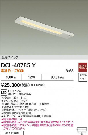 ʼ̿|DAIKO ŵ LEDå饤 DCL-40785Y