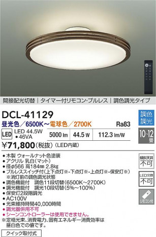 ʼ̿|DAIKO ŵ LEDĴ DCL-41129