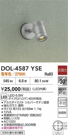 ʼ̿|DAIKO ŵ LEDȥɥݥå DOL-4587YSE