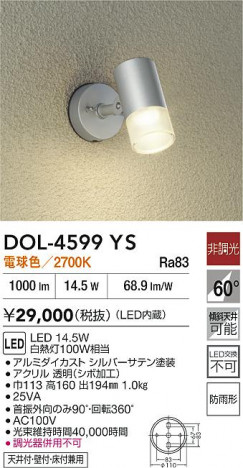 ʼ̿|DAIKO ŵ LEDȥɥݥå DOL-4599YS