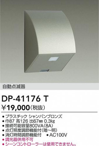 ʼ̿|DAIKO ŵ ռưǴ DP-41176T