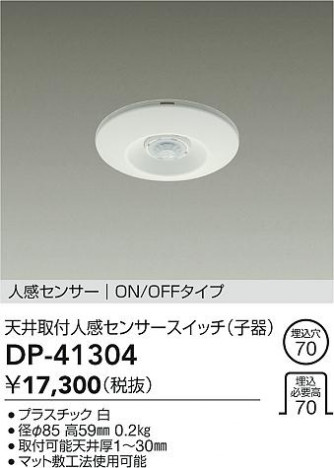 ʼ̿|DAIKO ŵ ʹ󥵡å DP-41304