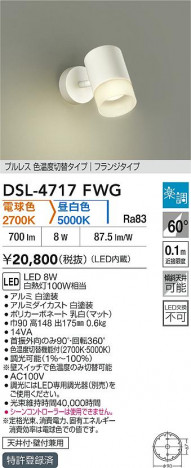 ʼ̿|DAIKO ŵ LEDإݥåȥ饤 DSL-4717FWG