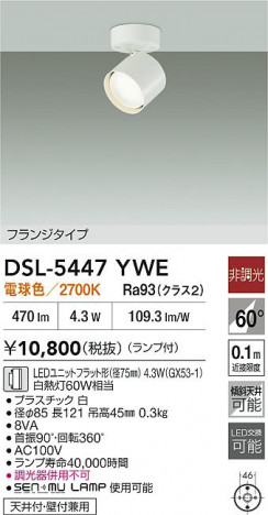 ʼ̿|DAIKO ŵ LEDݥåȥ饤 DSL-5447YWE