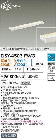 ʼ̿|DAIKO ŵ LEDشܾѴ DSY-4503FWG