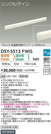 ʼ̿|DAIKO ŵ LEDشܾѴ DSY-5513FWG