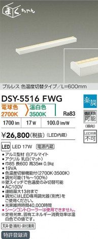 ʼ̿|DAIKO ŵ LEDشܾѴ DSY-5516FWG