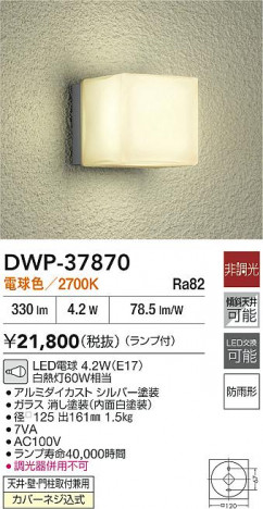 ʼ̿|DAIKO ŵ LEDȥɥ饤 DWP-37870