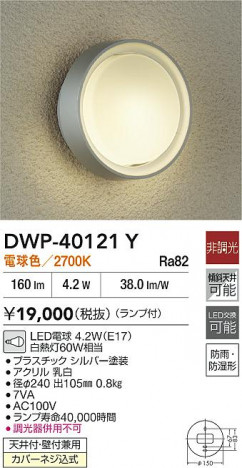 ʼ̿|DAIKO ŵ LEDἼ DWP-40121Y