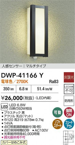 ʼ̿|DAIKO ŵ LEDʹ󥵡եȥɥ饤 DWP-41166Y