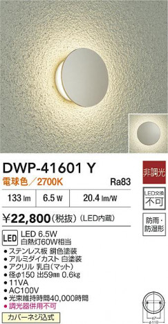 ʼ̿|DAIKO ŵ LEDȥɥ饤 DWP-41601Y