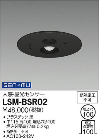 ʼ̿|DAIKO ŵ ̵ѥ󥵡 LSM-BSR02