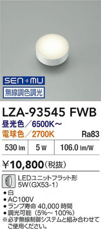 ʼ̿|DAIKO ŵ LEDLED LZA-93545FWB